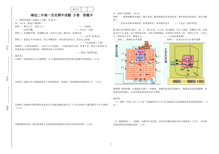 靖远二中高一历史期中试题.doc_第3页