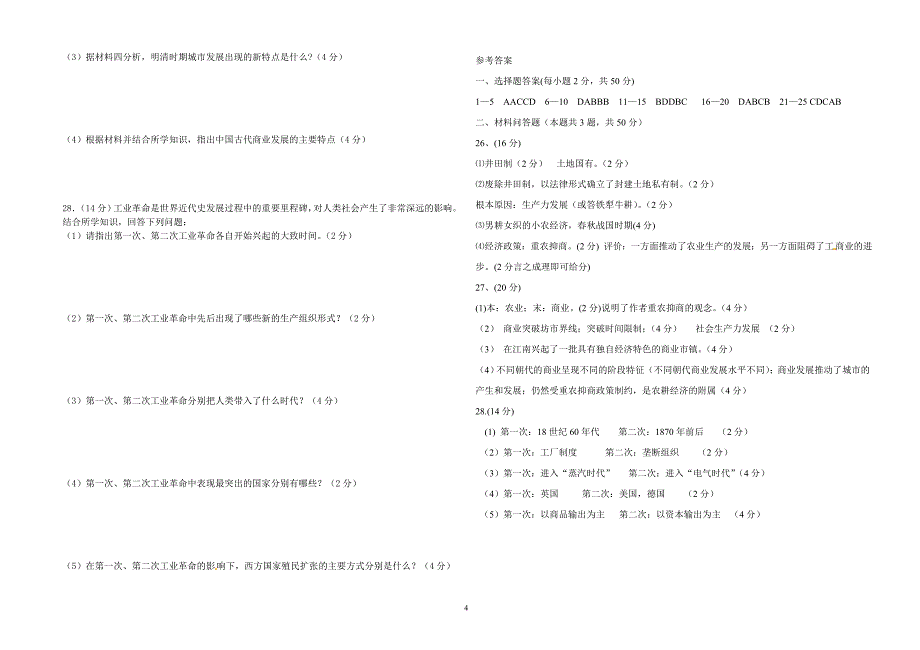 靖远二中高一历史期中试题.doc_第4页