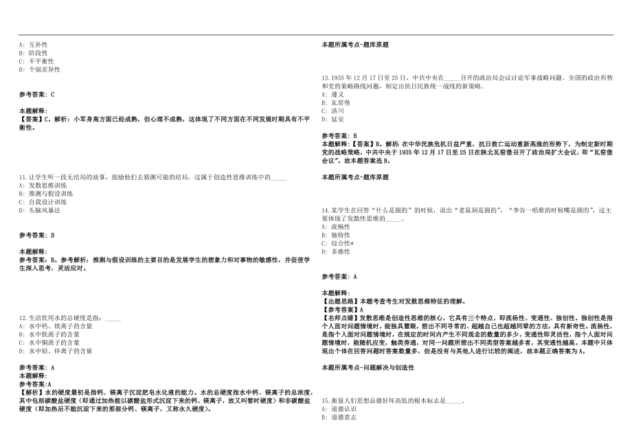 2022年07月贵州省印江自治县招聘83名城区学校专任教师及选调外县教师笔试参考题库含答案解析篇_第3页