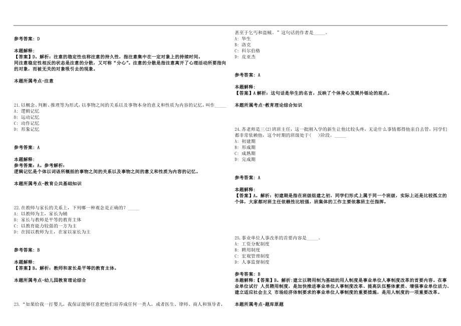 2022年07月贵州省印江自治县招聘83名城区学校专任教师及选调外县教师笔试参考题库含答案解析篇_第5页