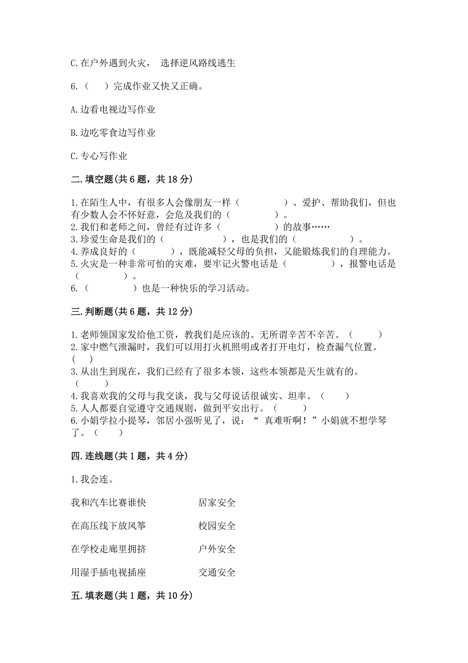 2022小学三年级上册道德与法治-期末测试卷精品【综合题】.docx_第2页