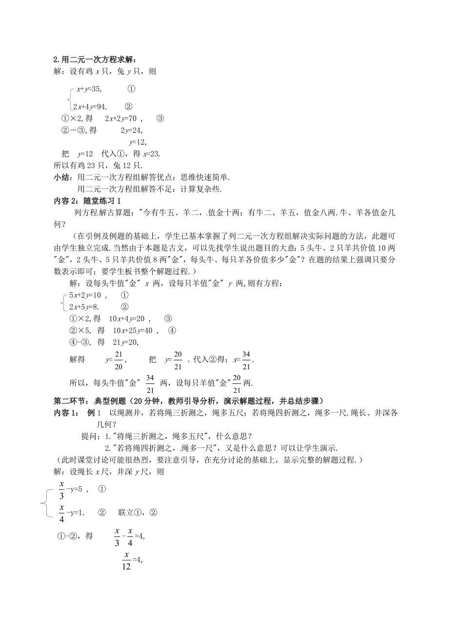 八年级数学上册《鸡兔同笼》教案.doc_第2页