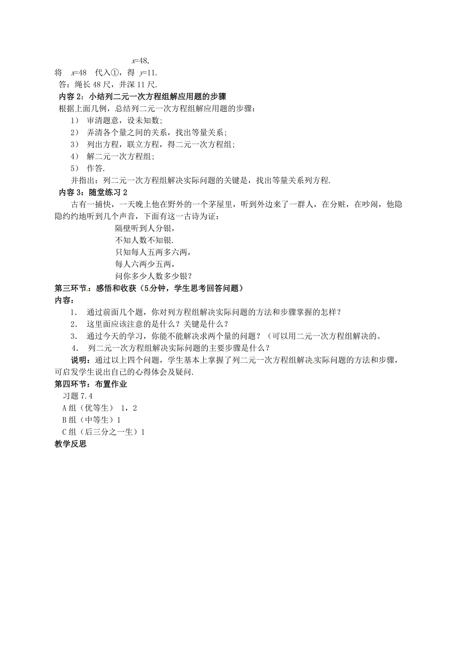 八年级数学上册《鸡兔同笼》教案.doc_第3页