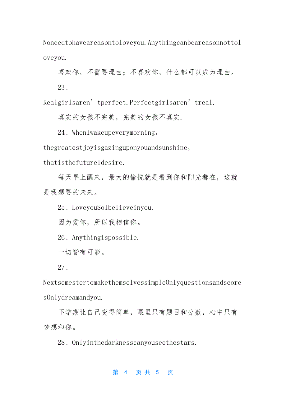 [简短有意义的个性英文句子翻译]英文句子唯美简短.docx_第4页