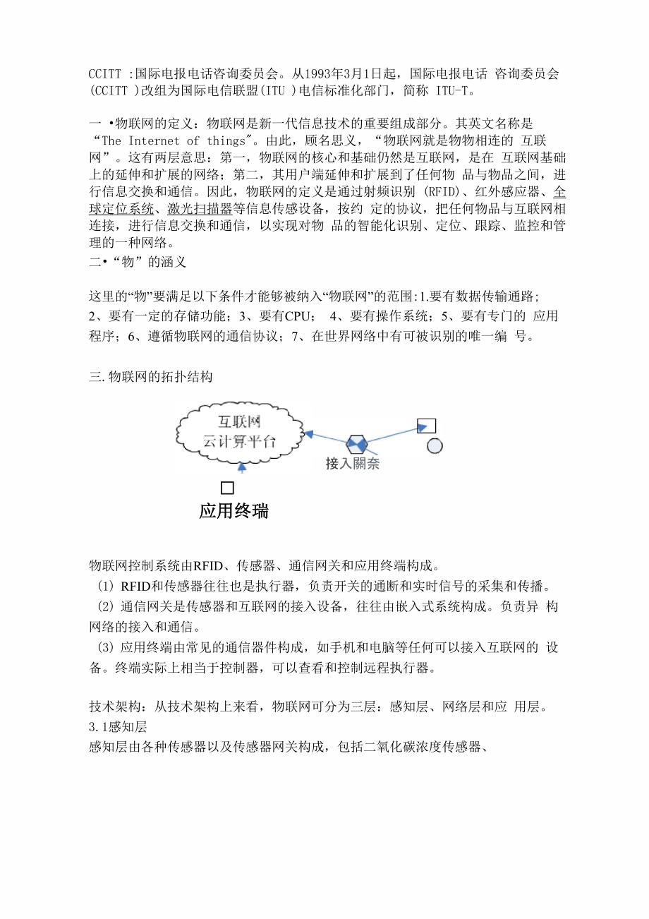 物联网详细讲解_第2页