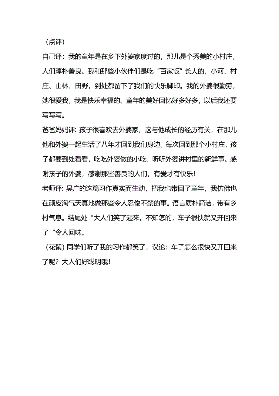 吴广参赛作文_第3页