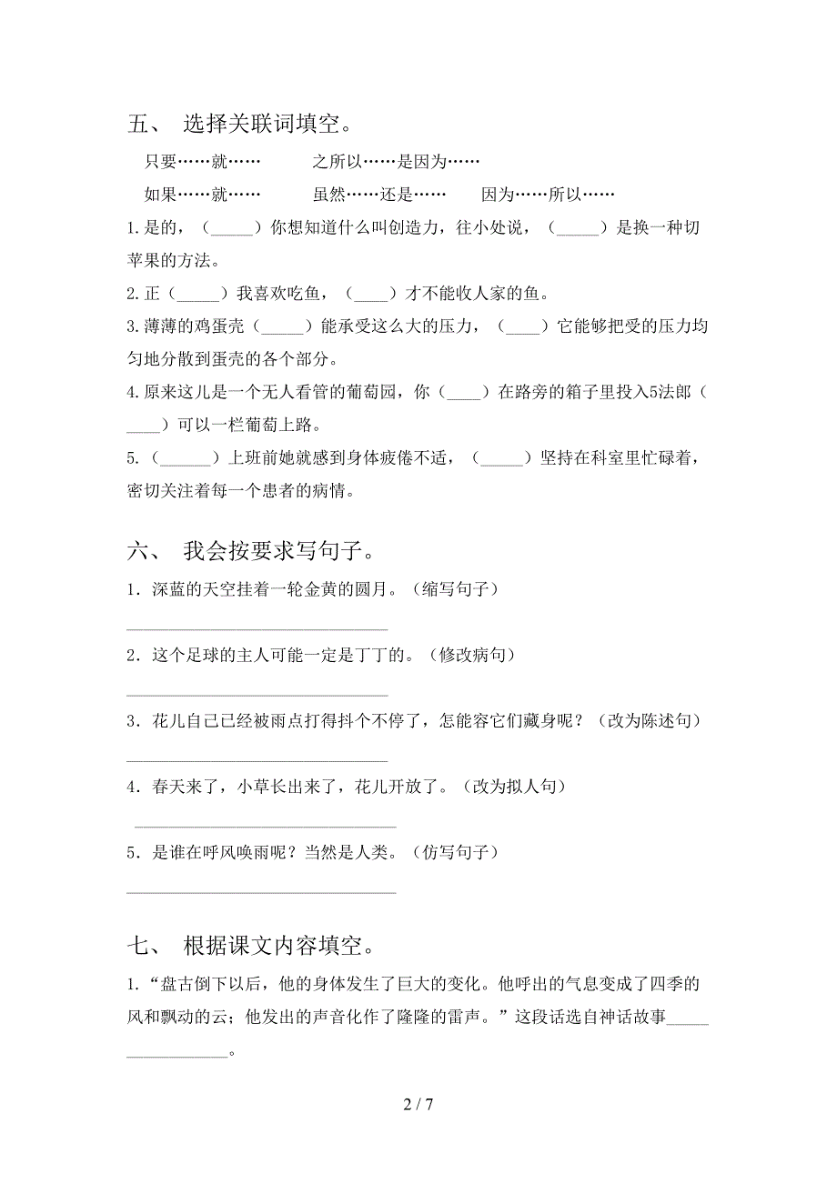 2021—2022年人教版四年级语文上册期中试卷及答案【最新】.doc_第2页