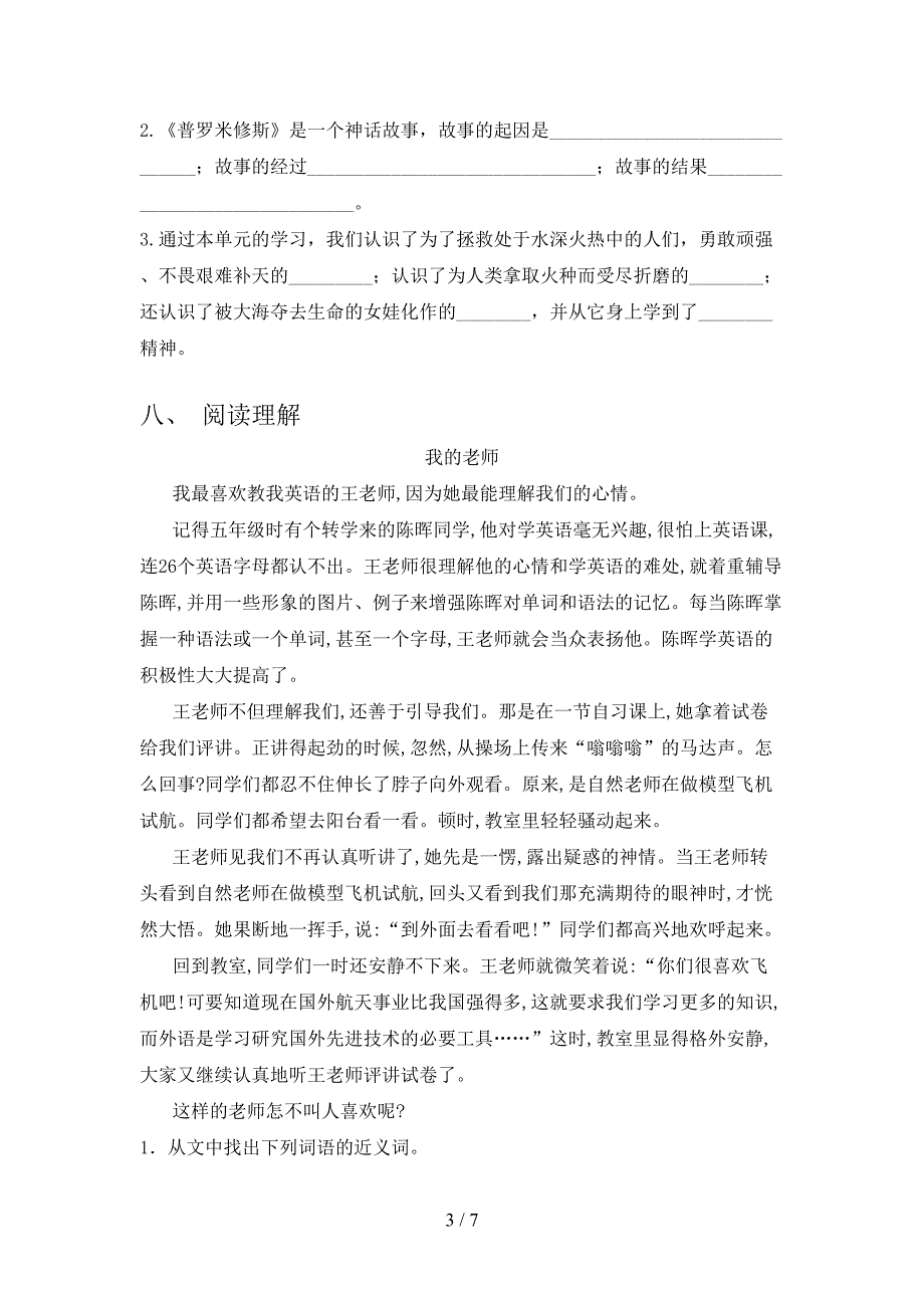 2021—2022年人教版四年级语文上册期中试卷及答案【最新】.doc_第3页