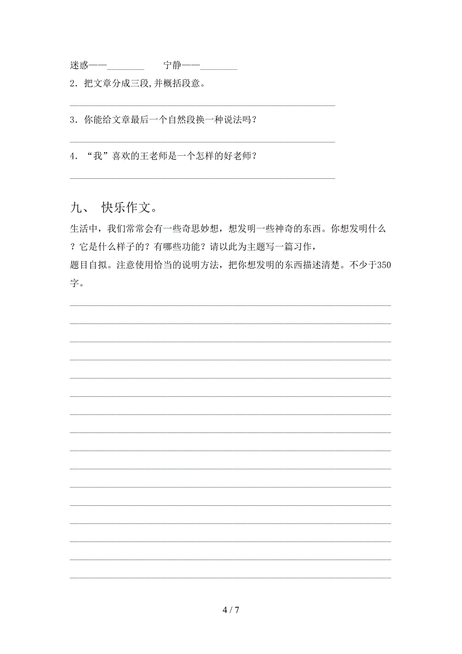 2021—2022年人教版四年级语文上册期中试卷及答案【最新】.doc_第4页