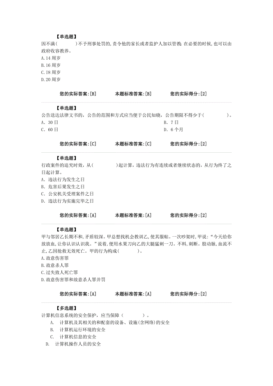 计算机模拟试题.doc_第4页