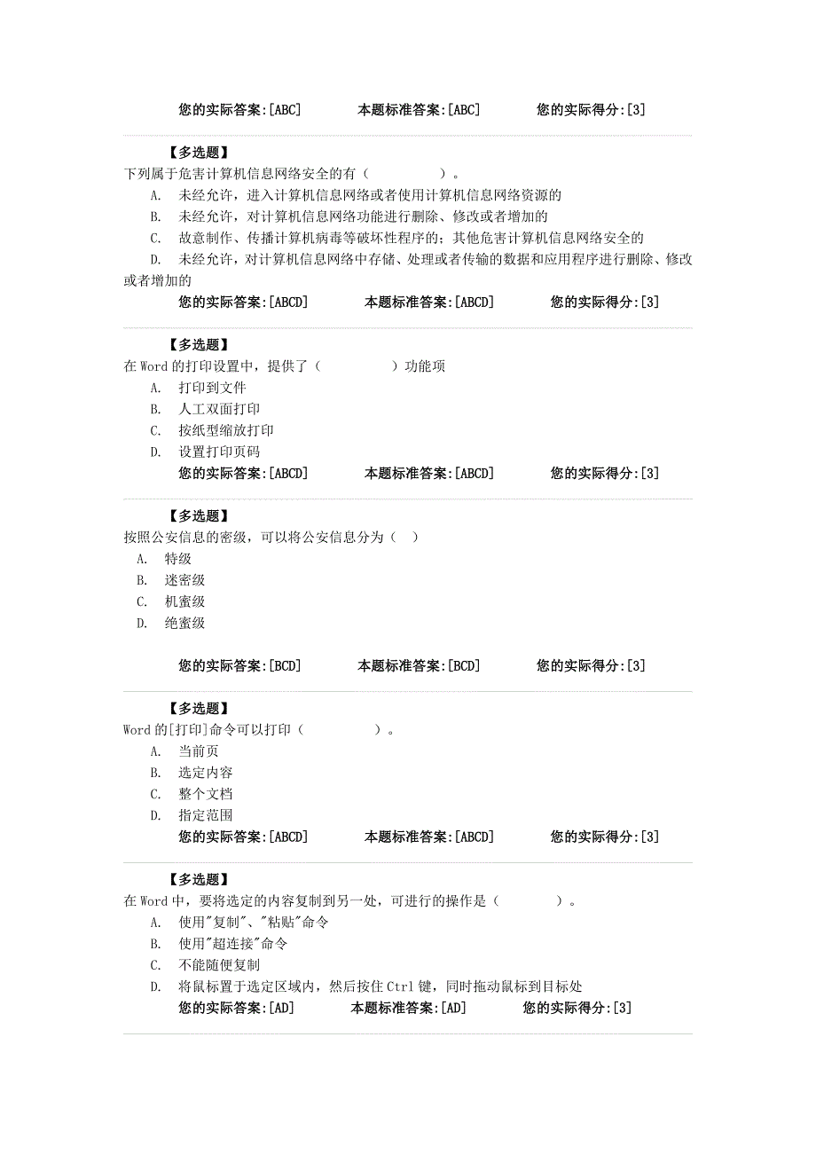 计算机模拟试题.doc_第5页