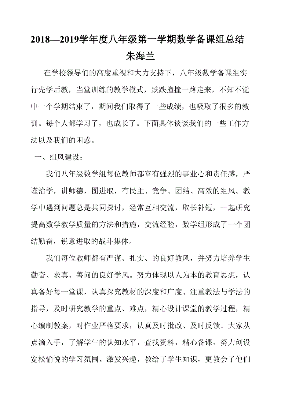 2018--2019八年级数学备课组工作总结(共4页)_第1页