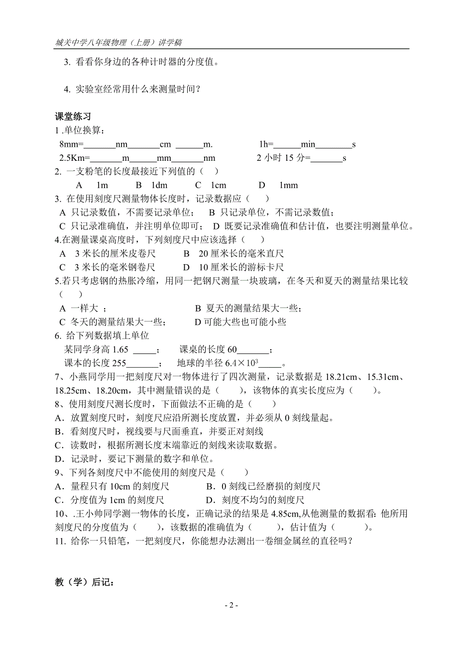 第一章机械运动讲学稿_第2页