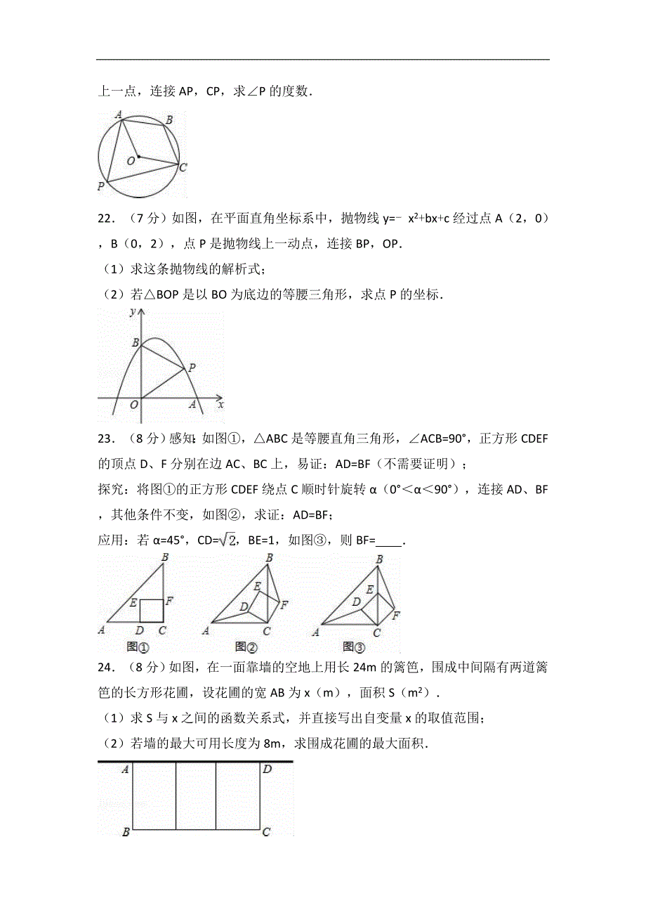 长春市名校调研2017届九年级上期中数学试卷含答案解析.doc_第4页