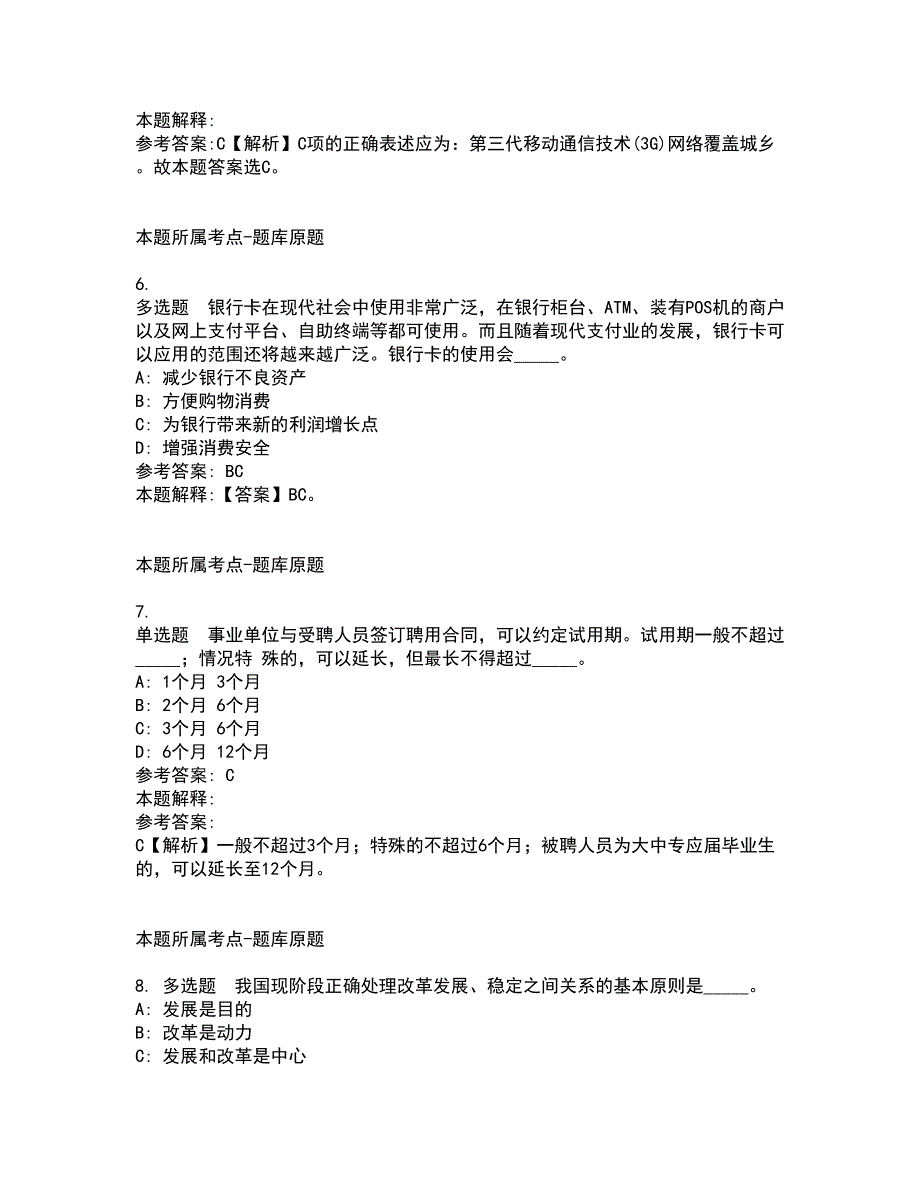 2022年中国铁路成都局招考聘用高校毕业生392人公告（四）冲刺卷2_第3页