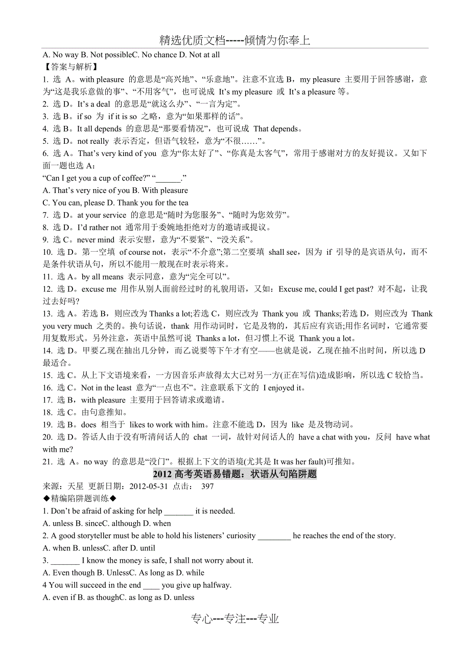 2012高考英语易错题：交际口语陷阱题(共27页)_第2页