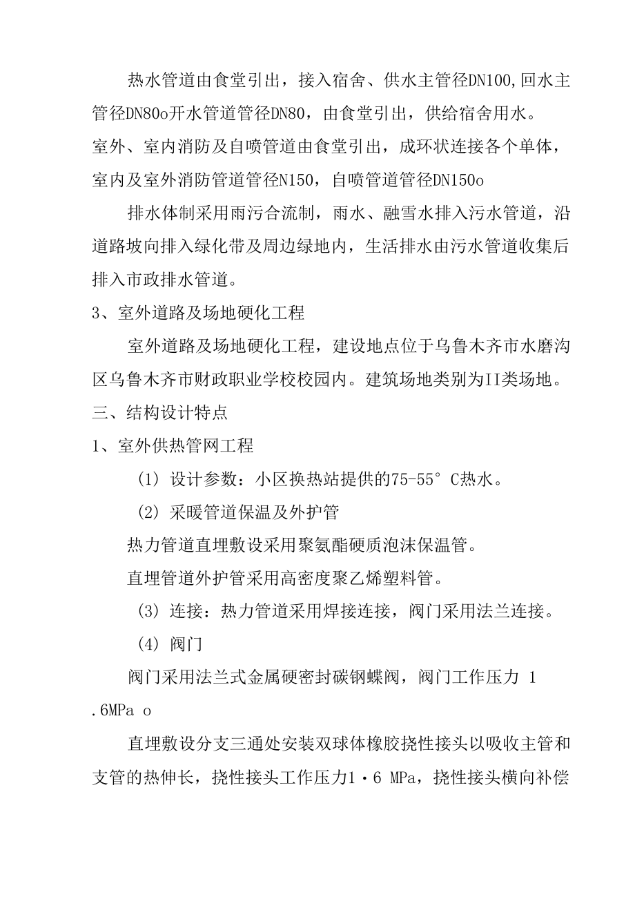 供热管网给排水消防管网工程施工组织设计_第2页