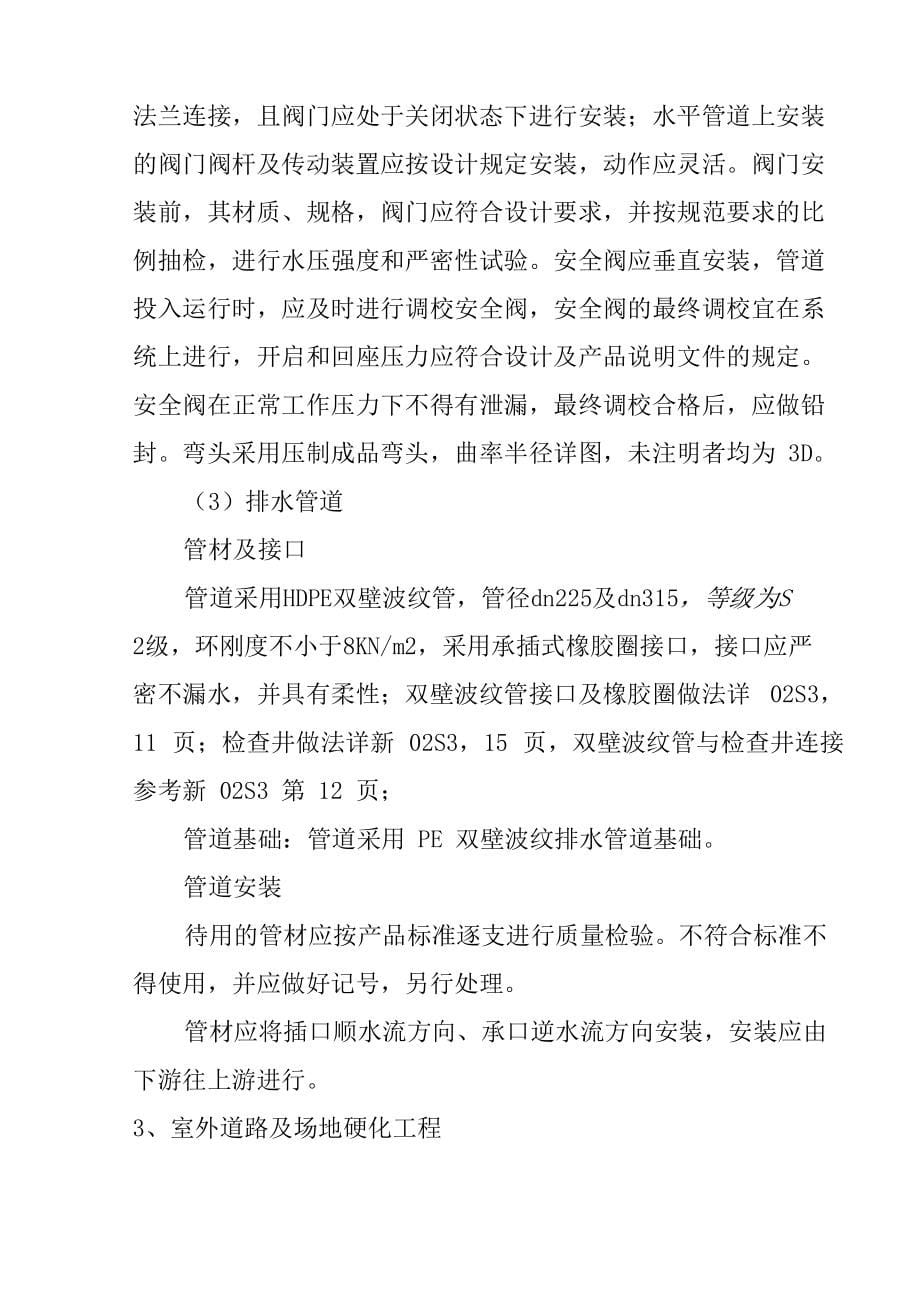 供热管网给排水消防管网工程施工组织设计_第5页