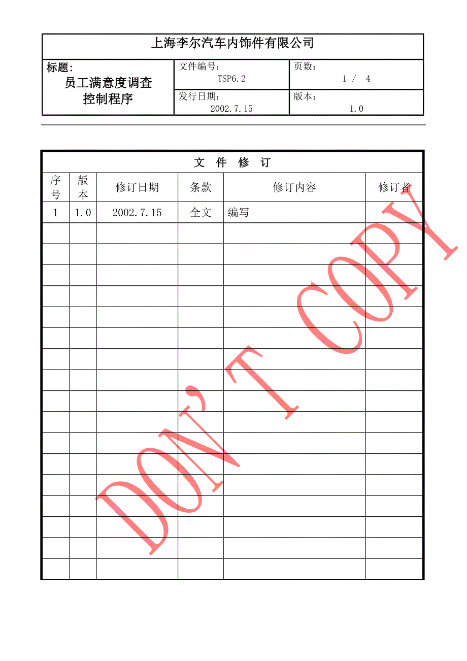 员工满意度调查控制程序_第1页