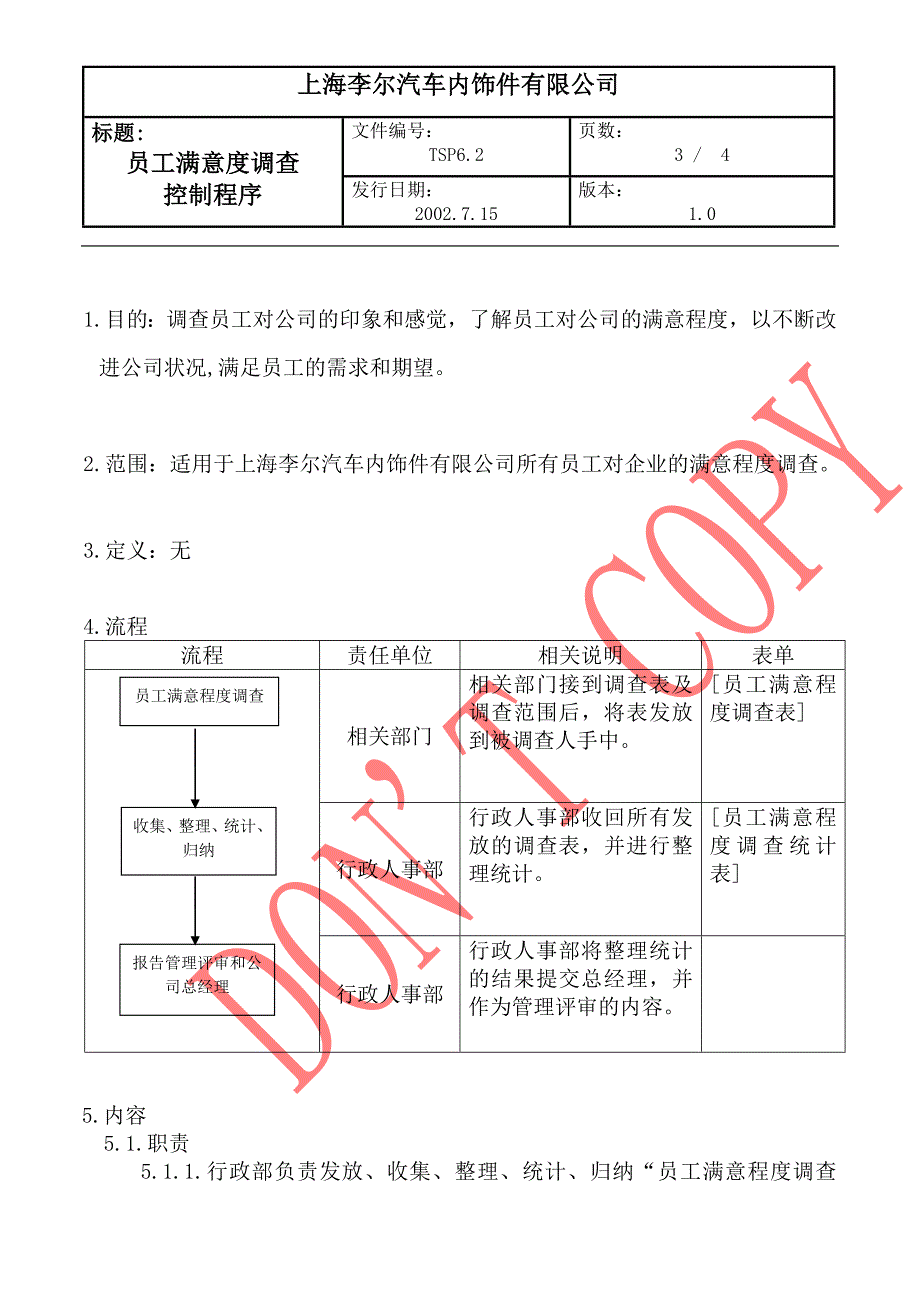 员工满意度调查控制程序_第3页