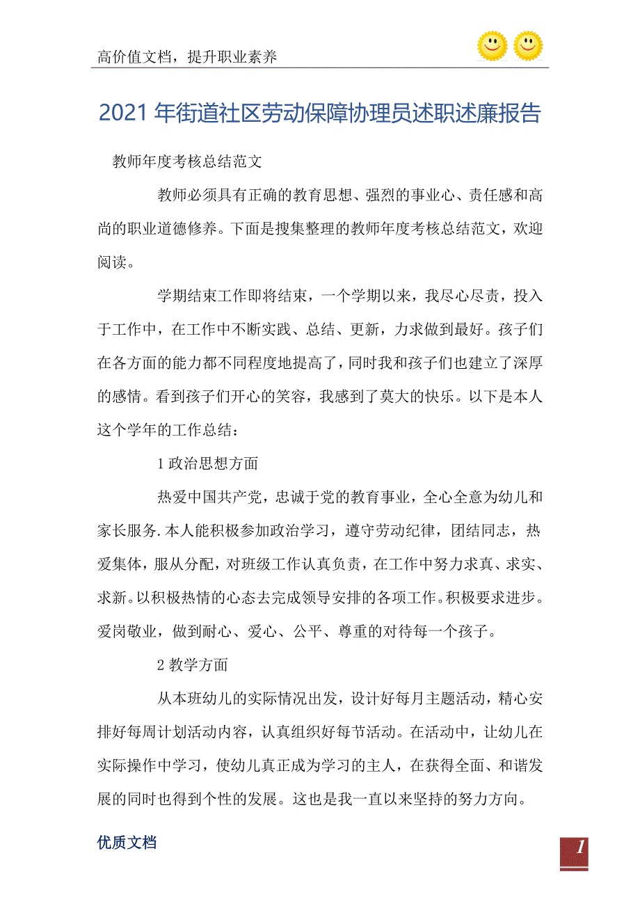 街道社区劳动保障协理员述职述廉报告_第2页