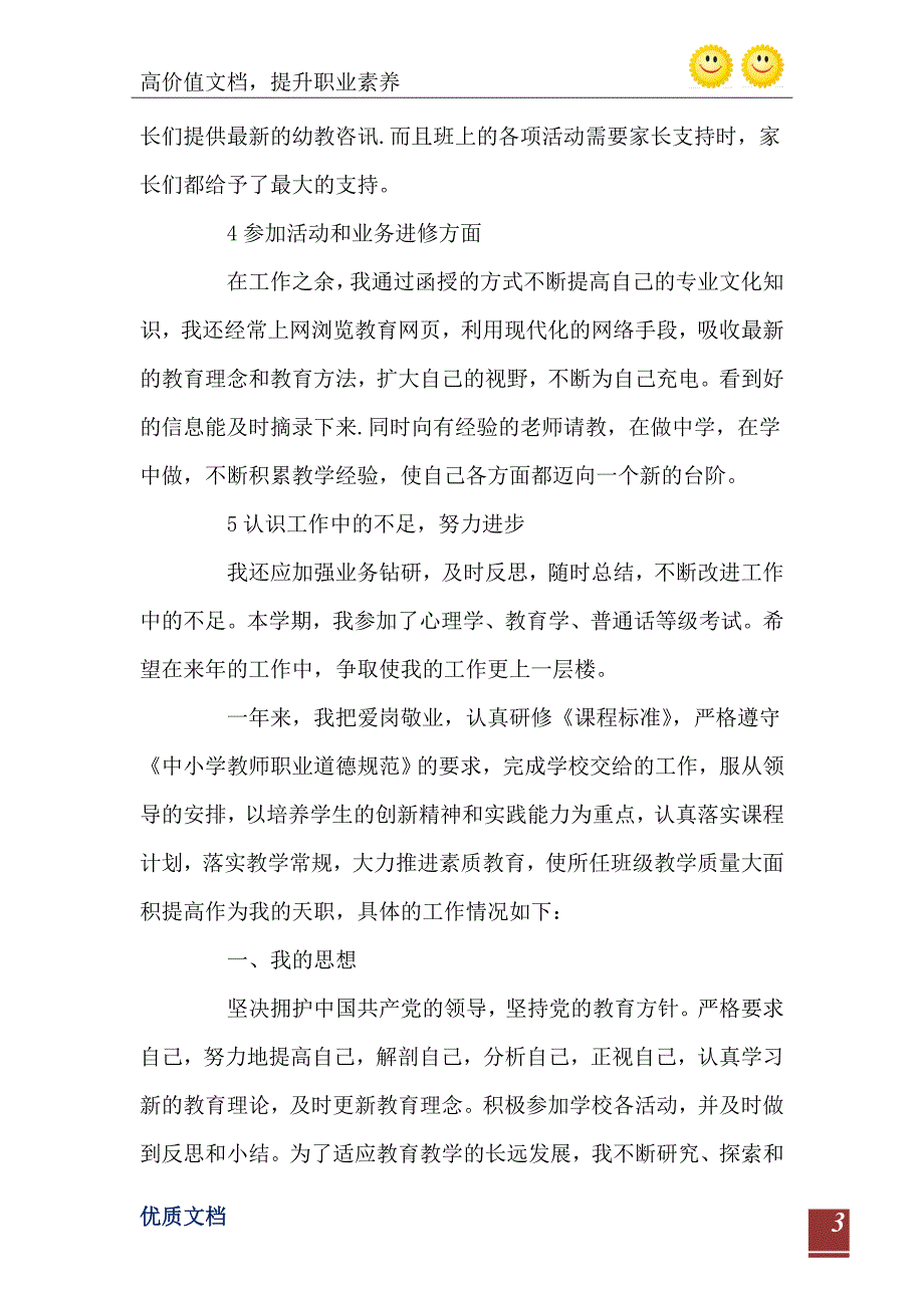 街道社区劳动保障协理员述职述廉报告_第4页