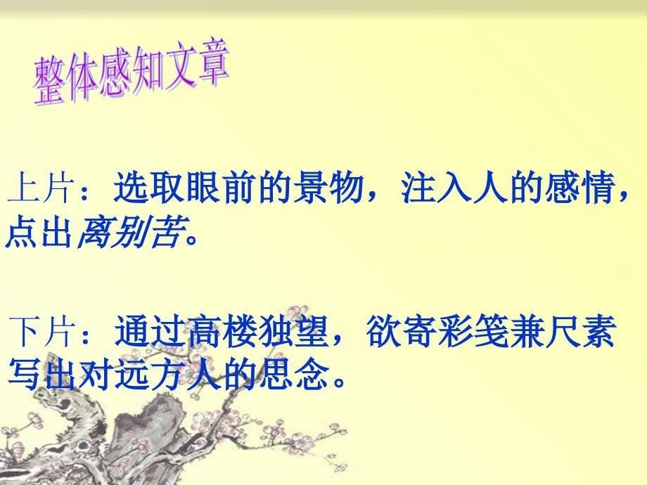 《蝶恋花晏殊mmm》PPT课件.ppt_第5页