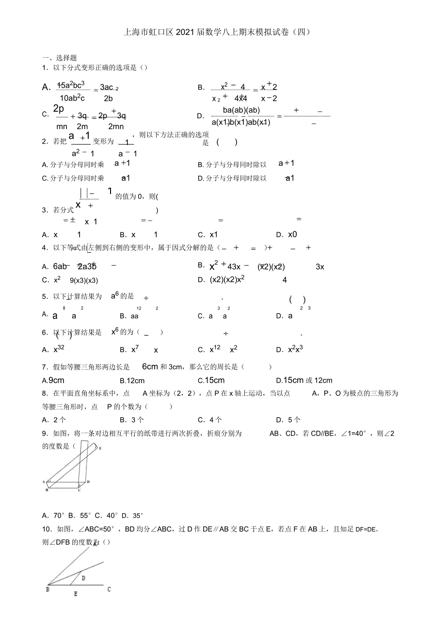 上海市虹口区2021届数学八上期末模拟试卷(四).doc_第1页