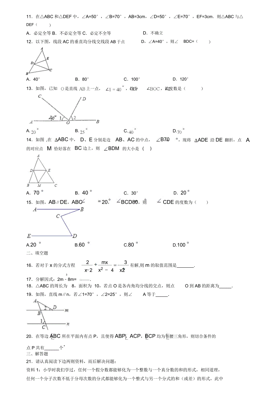 上海市虹口区2021届数学八上期末模拟试卷(四).doc_第3页