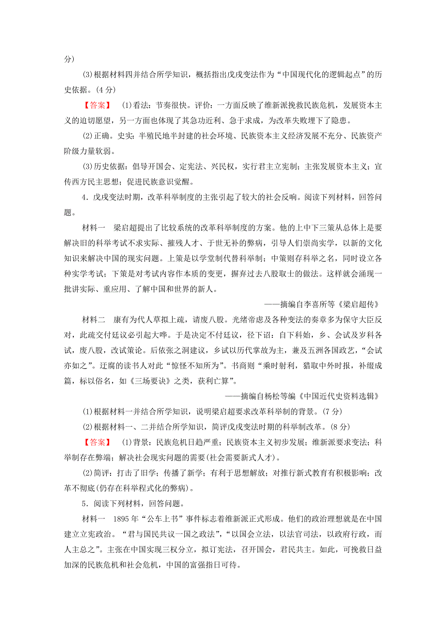 20192020学年高中历史专题测评9戊戌变法人民版选修1_第3页