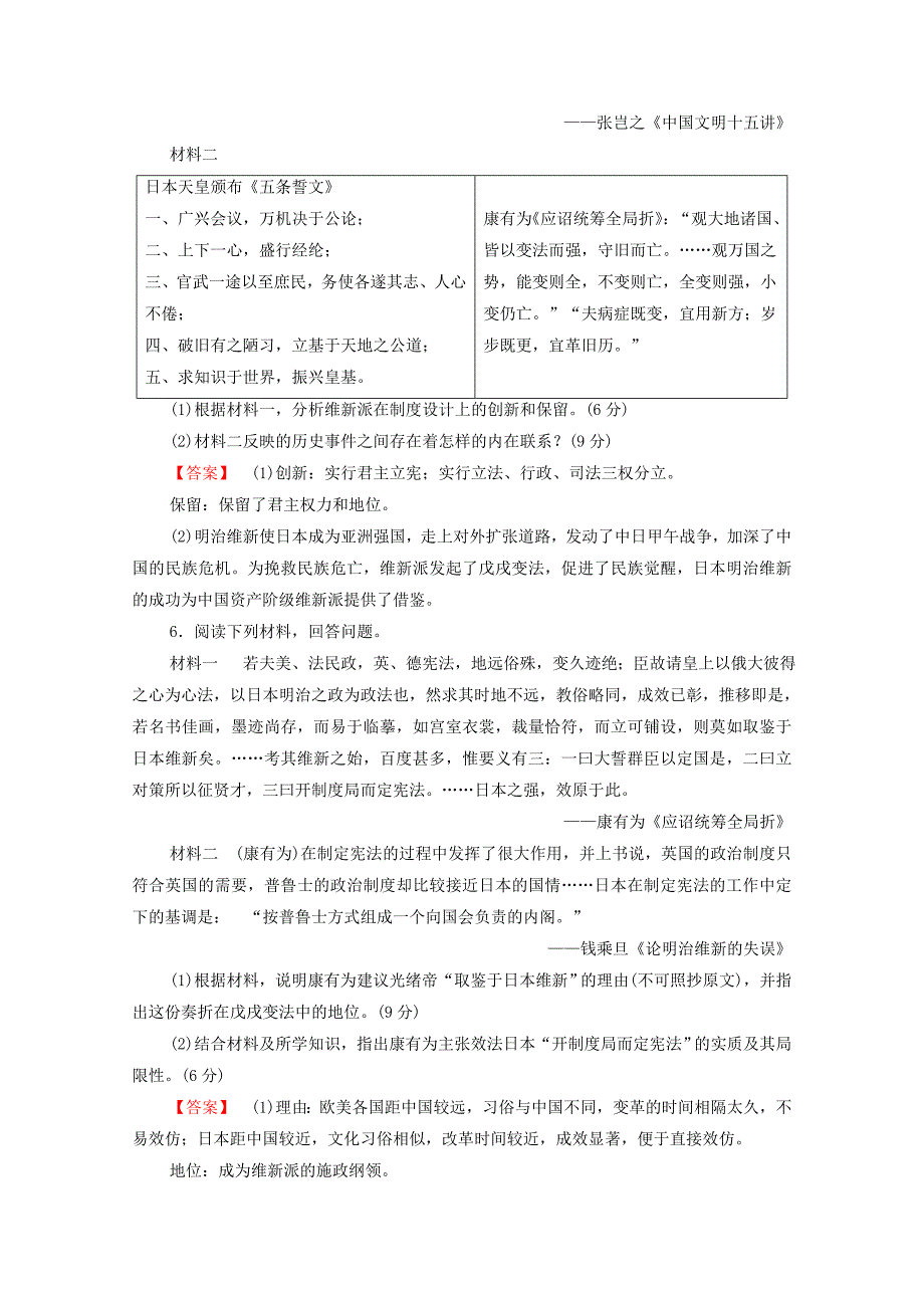 20192020学年高中历史专题测评9戊戌变法人民版选修1_第4页