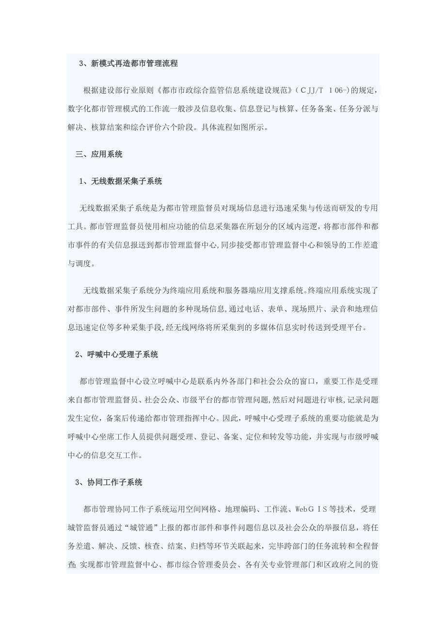 北京东城区网格化城市管理信息系统_第4页