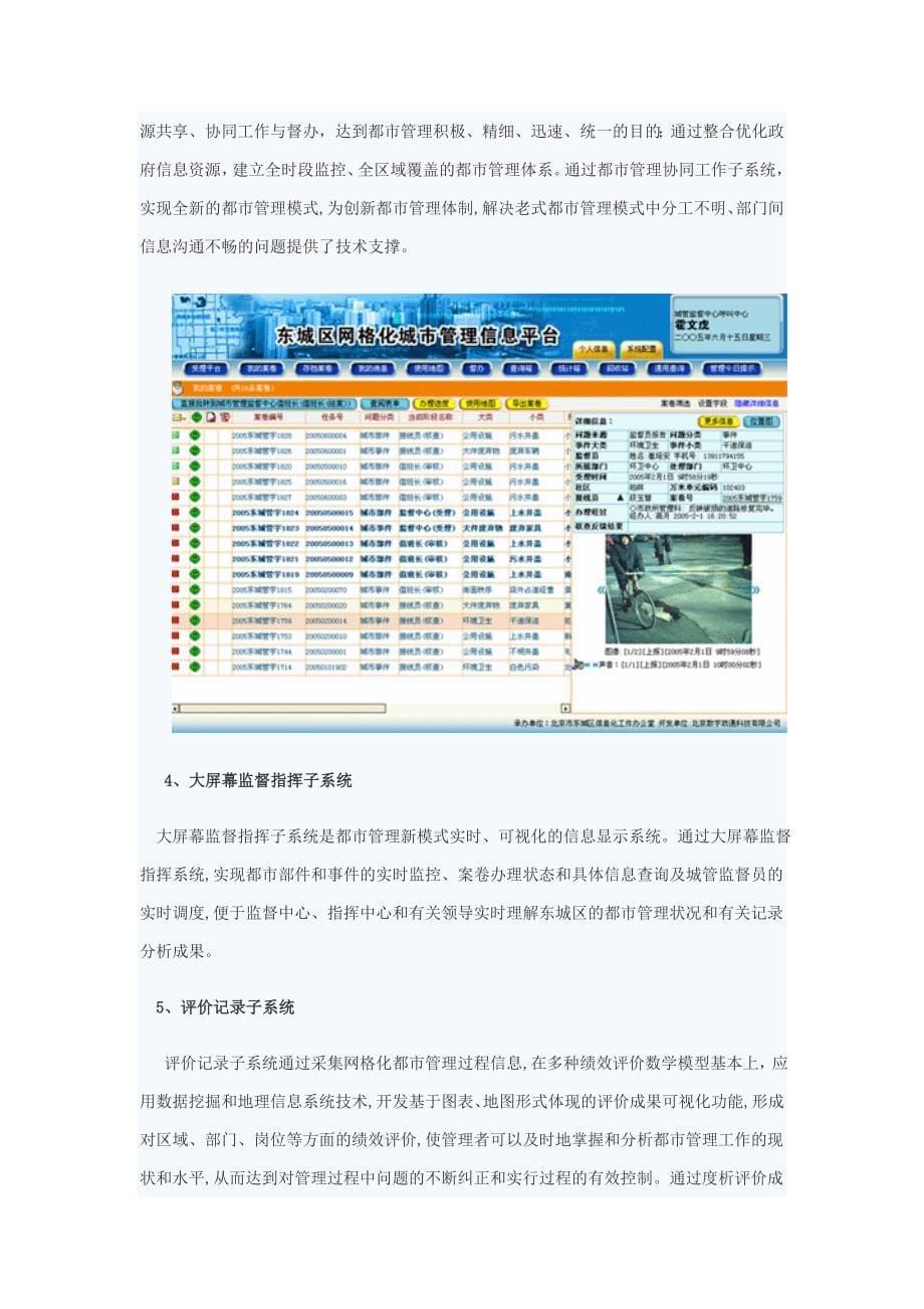 北京东城区网格化城市管理信息系统_第5页