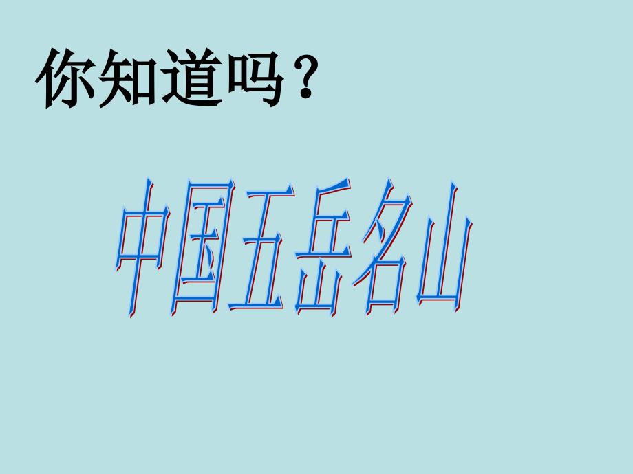 三年级下册数学课件3.条形统计图二沪教版共43张PPT_第2页