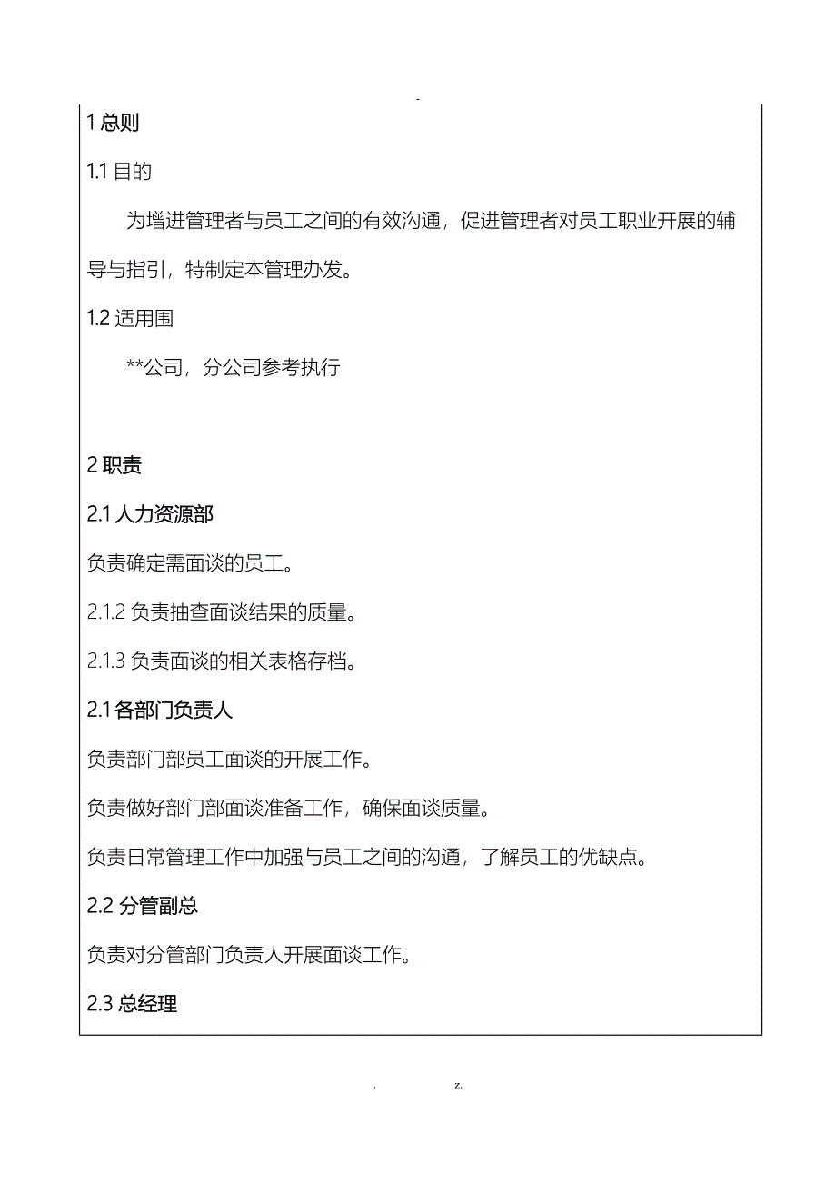 员工面谈管理制度_第2页