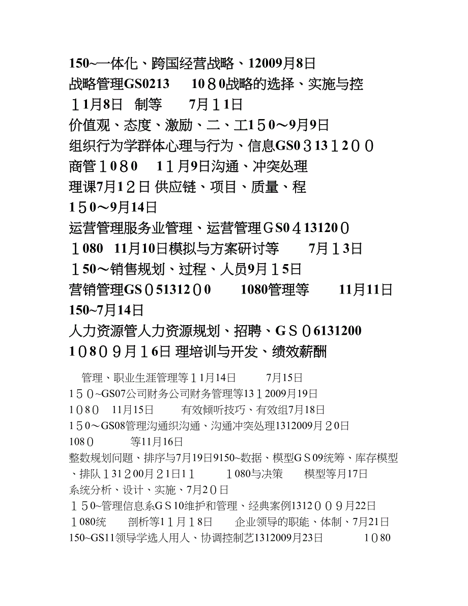 中大培训广州地区公开课程一览表【可编辑范本】.doc_第2页