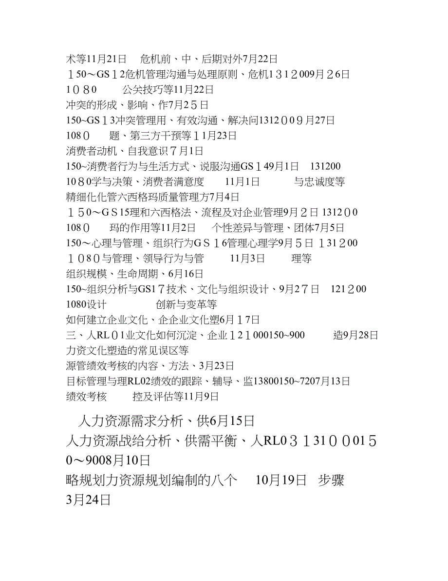 中大培训广州地区公开课程一览表【可编辑范本】.doc_第3页