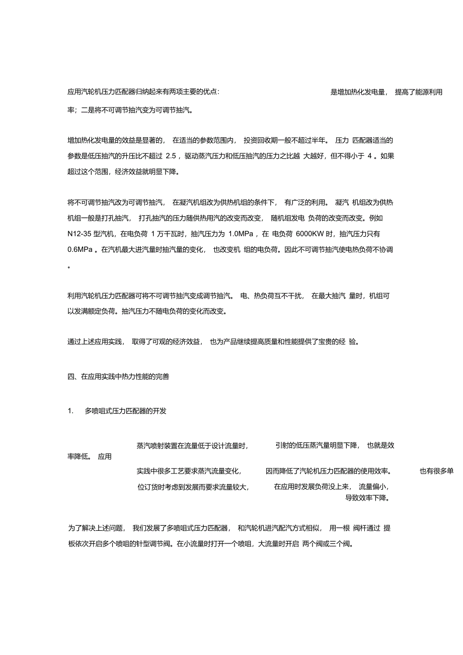 汽轮机压力匹配器的应用实践及热力性能的完善_第3页