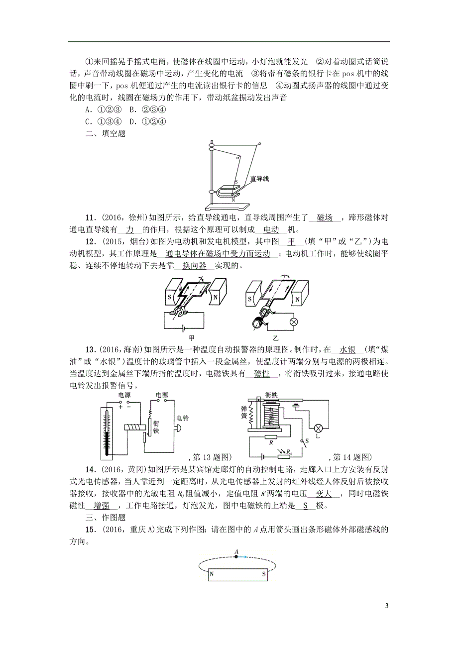 （陕西地区）中考物理总复习第一篇考点聚焦第23讲电与磁检测_第3页