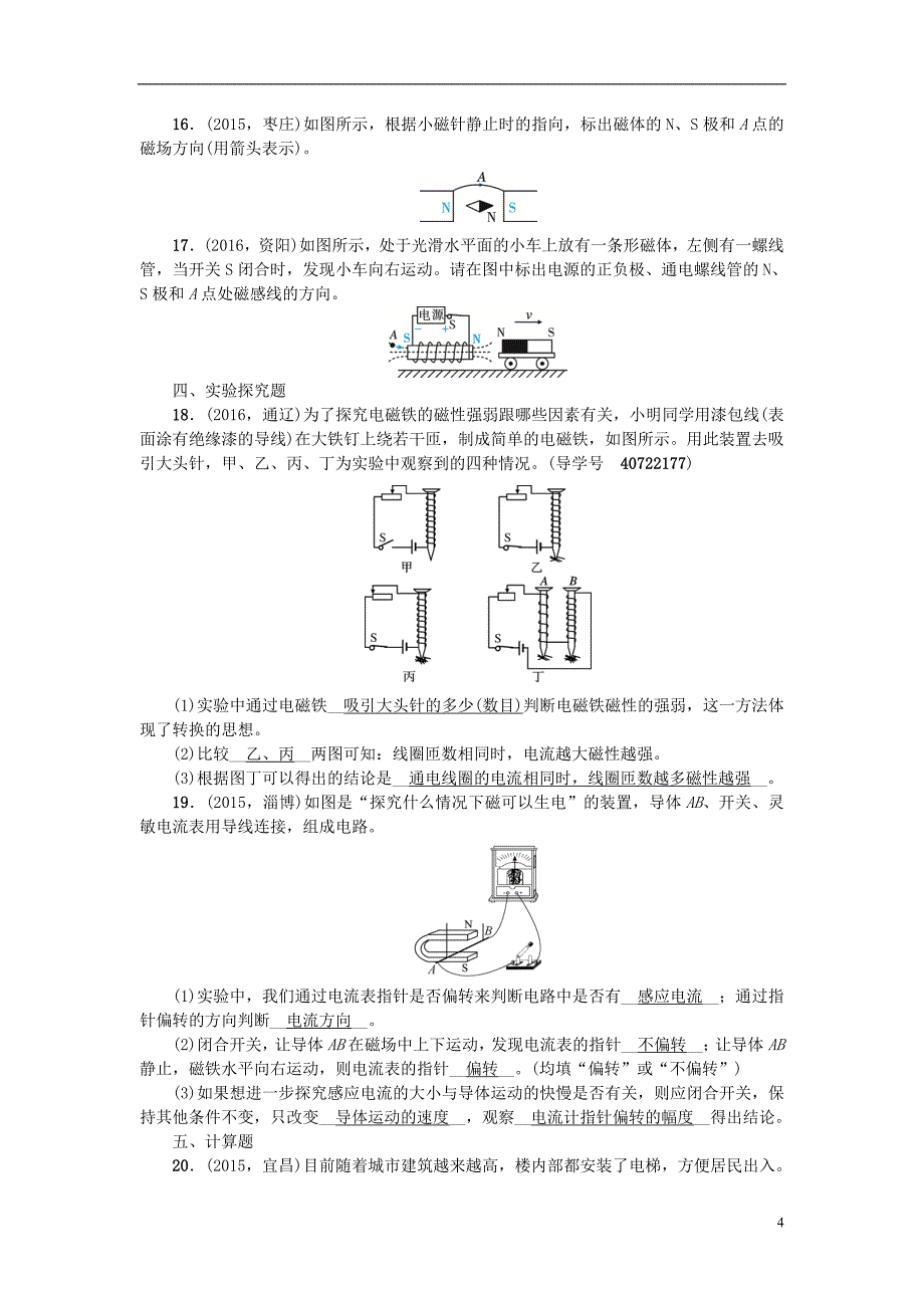 （陕西地区）中考物理总复习第一篇考点聚焦第23讲电与磁检测_第4页