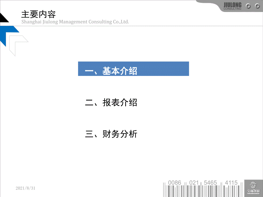 如何解读财务报表PPT课件_第2页