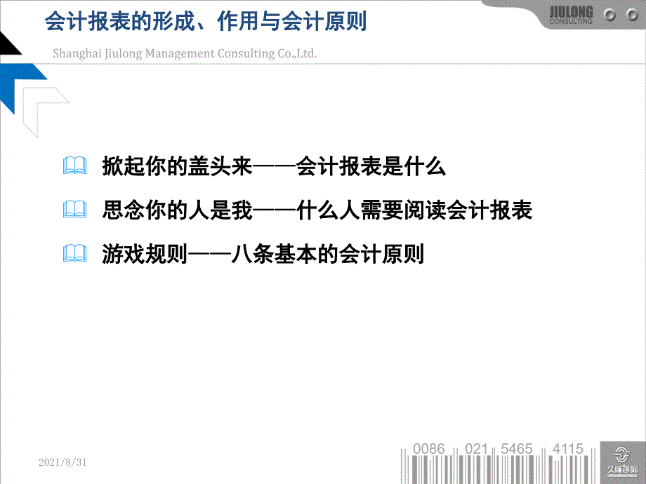 如何解读财务报表PPT课件_第3页