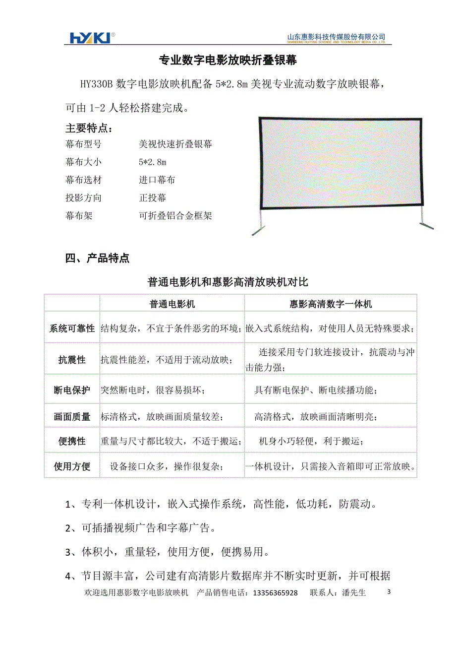 惠影露天电影放映设备.doc_第3页