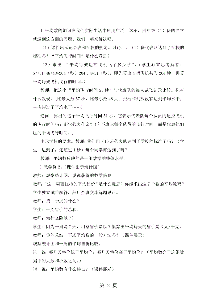 2023年四年级下册数学教案1 平均数 1西师大版秋.doc_第2页