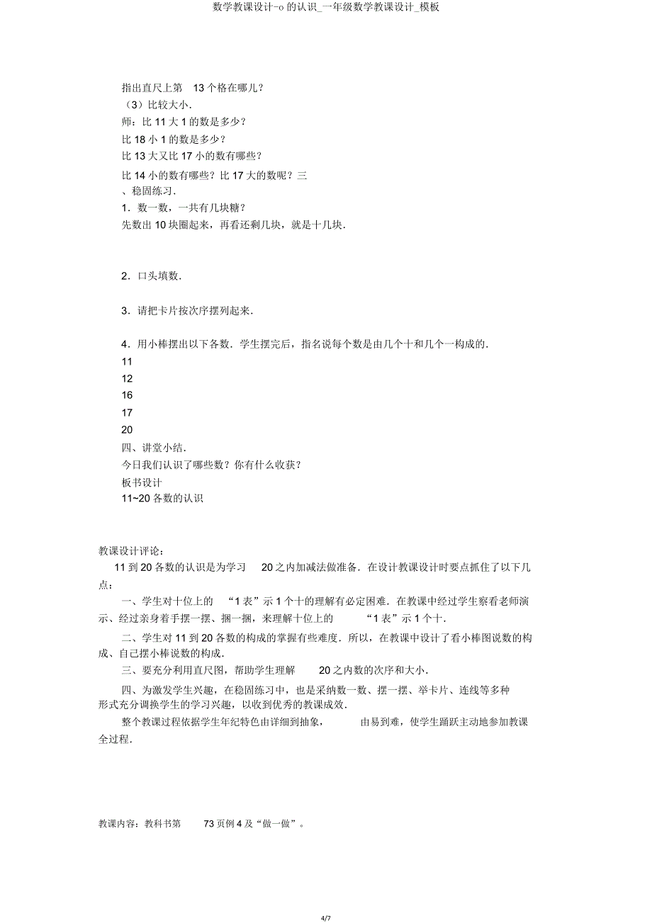 数学教案o认识一年级数学教案模板.doc_第4页