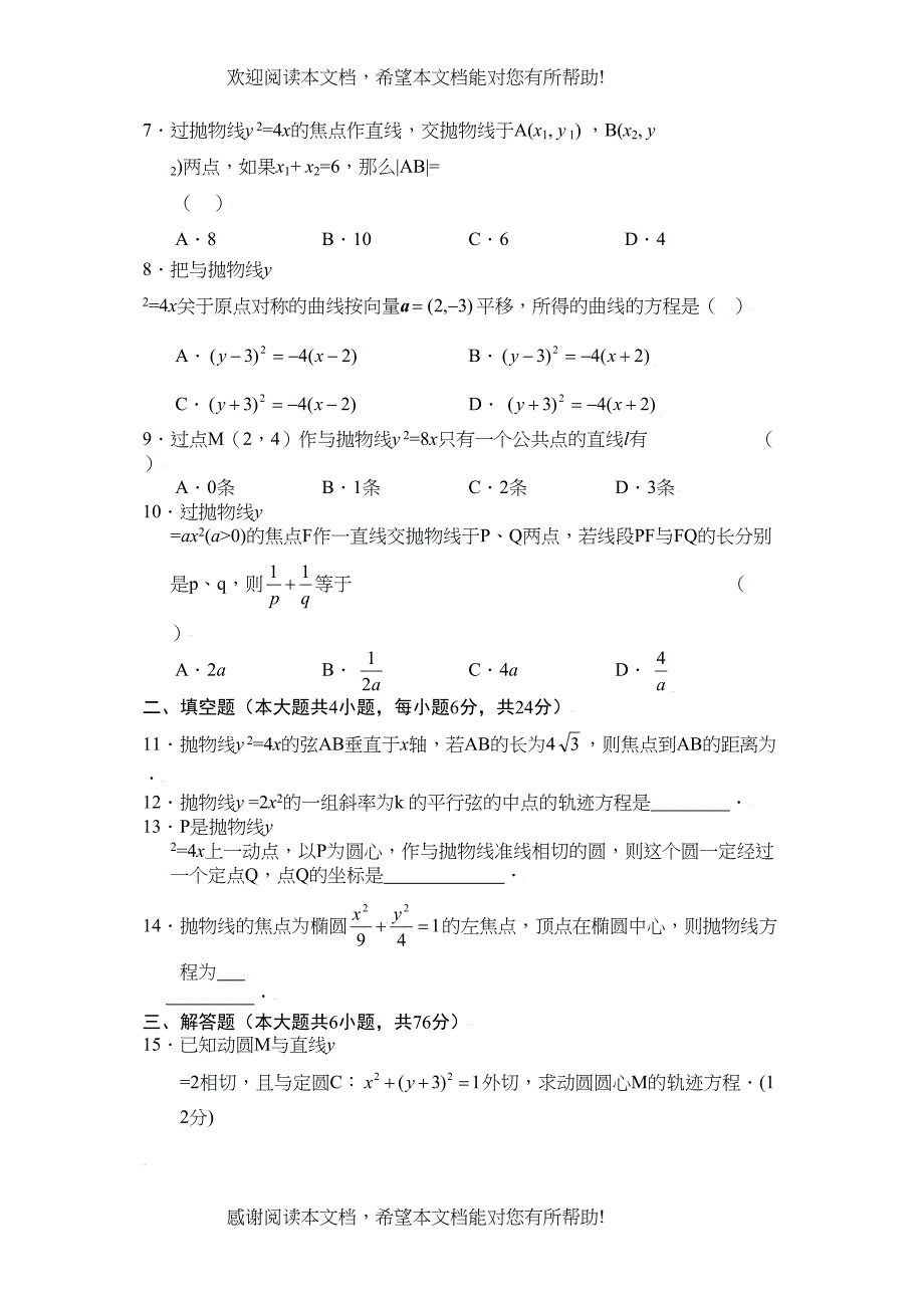 高考数学总复习14抛物线练习题doc高中数学_第2页