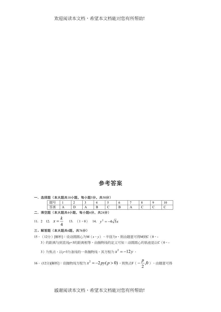 高考数学总复习14抛物线练习题doc高中数学_第5页