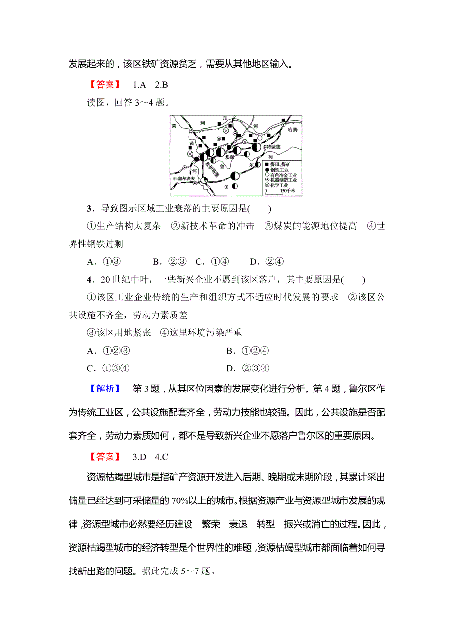 最新高中地理必修三中图版学业分层测评10 Word版含解析_第2页