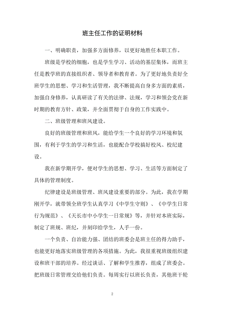 班主任工作的证明材料_第2页