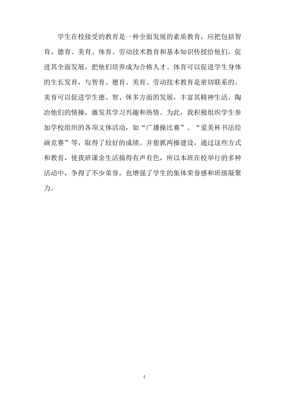 班主任工作的证明材料_第4页